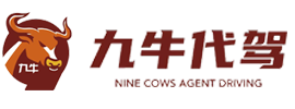 九牛代驾